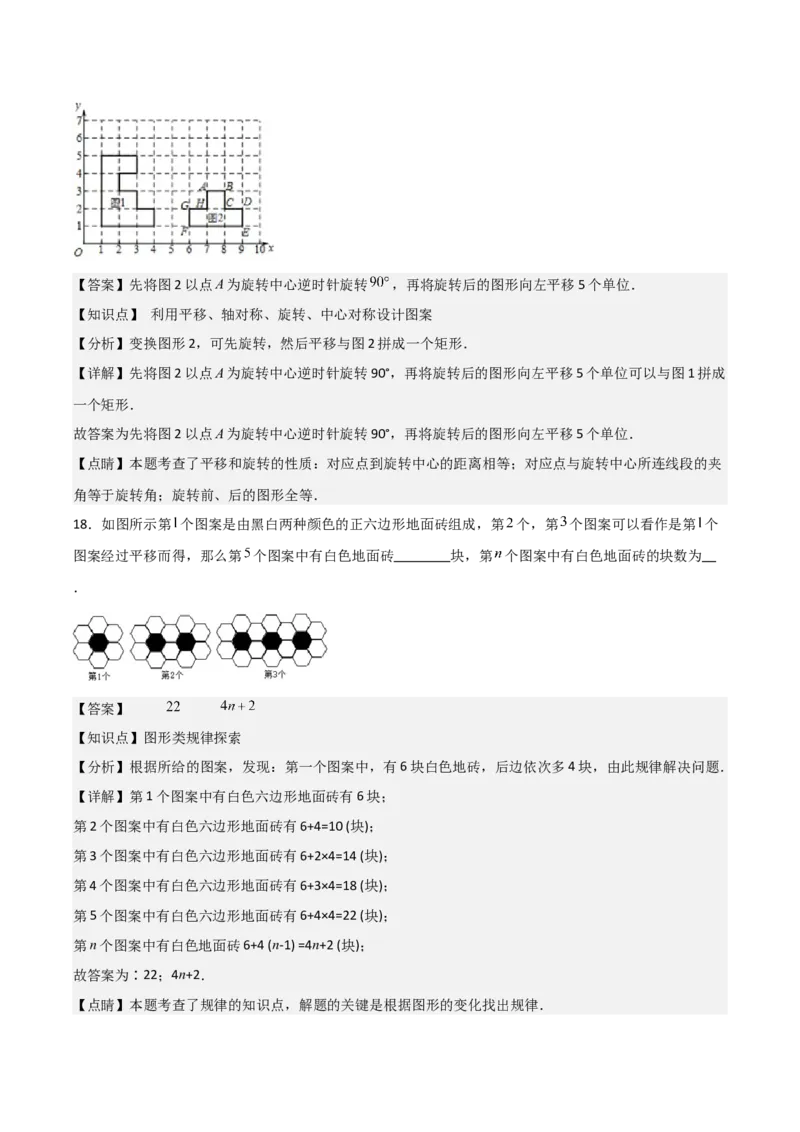 九年级第14讲课堂学习、图案设计（4个知识点+4种题型+分层练习）（教师版）_初中数学_九年级数学上册（人教版）_常见题型通关讲解练-V3_2025版