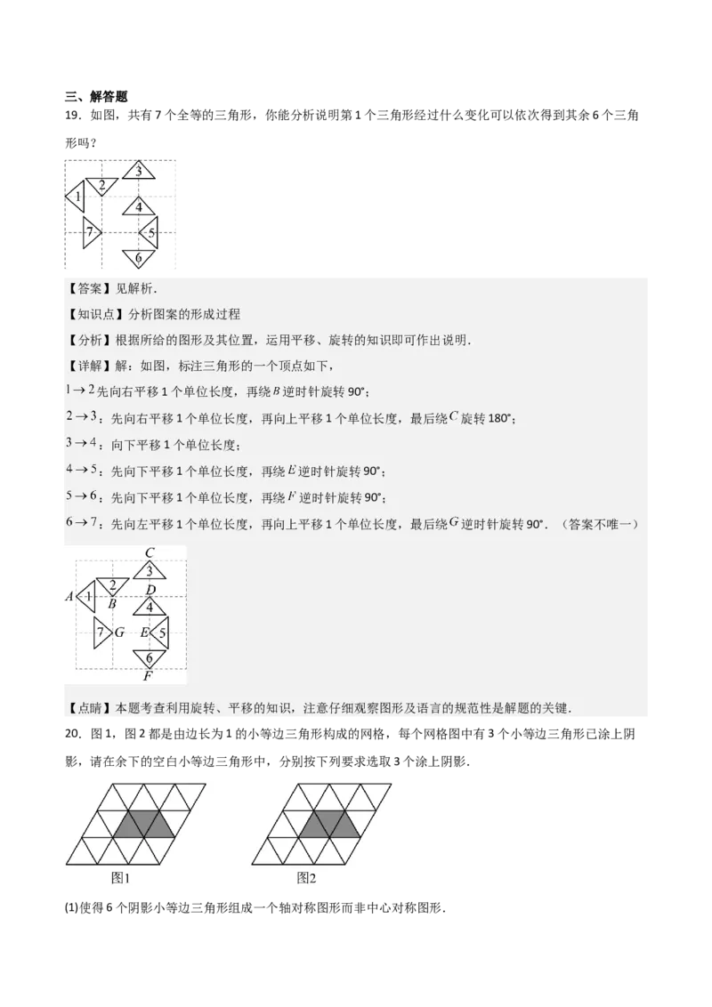 九年级第14讲课堂学习、图案设计（4个知识点+4种题型+分层练习）（教师版）_初中数学_九年级数学上册（人教版）_常见题型通关讲解练-V3_2025版
