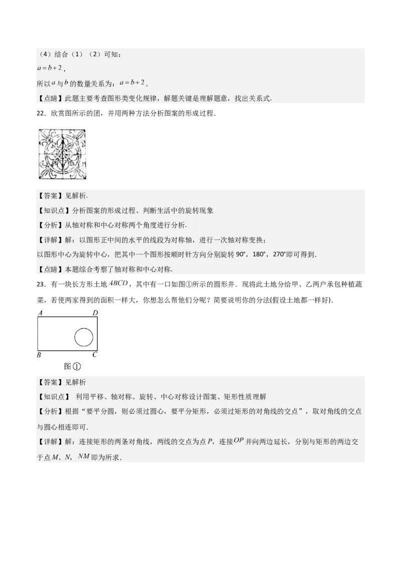 九年级第14讲课堂学习、图案设计（4个知识点+4种题型+分层练习）（教师版）_初中数学_九年级数学上册（人教版）_常见题型通关讲解练-V3_2025版