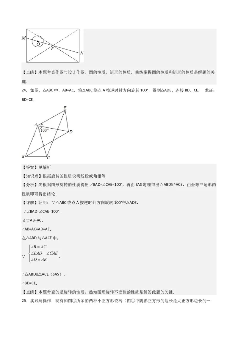 九年级第14讲课堂学习、图案设计（4个知识点+4种题型+分层练习）（教师版）_初中数学_九年级数学上册（人教版）_常见题型通关讲解练-V3_2025版