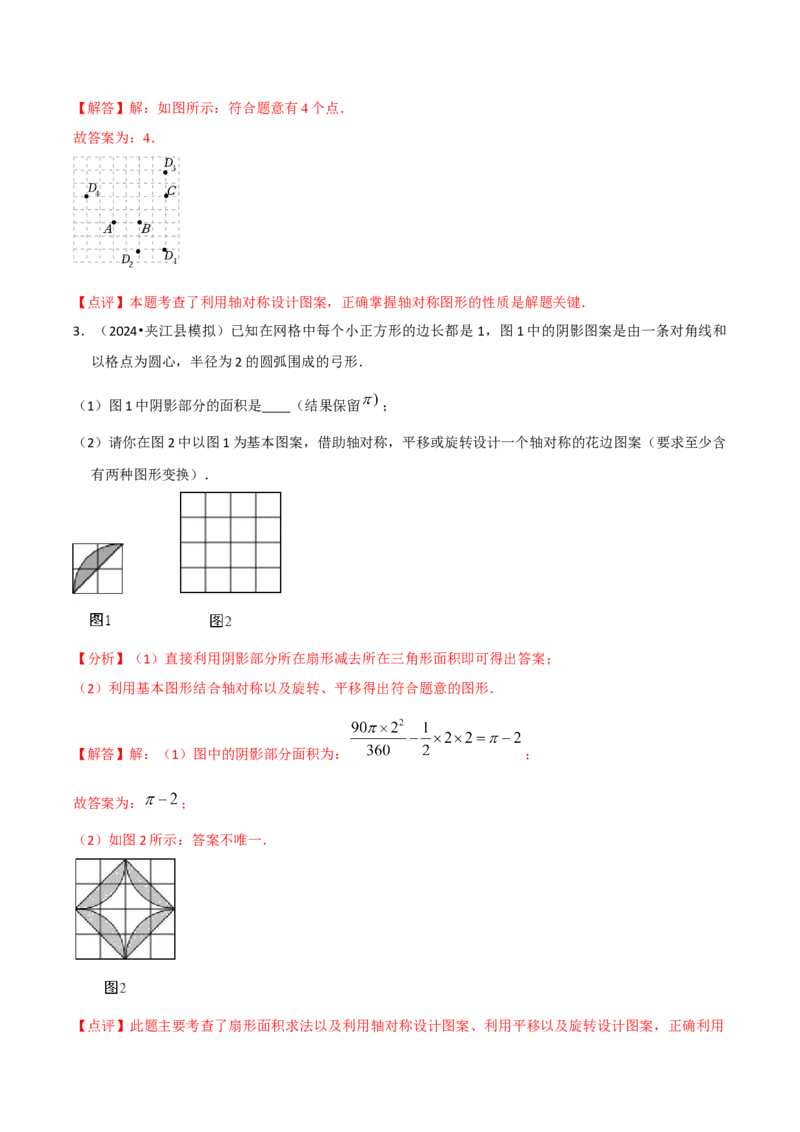 九年级第14讲课堂学习、图案设计（4个知识点+4种题型+分层练习）（教师版）_初中数学_九年级数学上册（人教版）_常见题型通关讲解练-V3_2025版