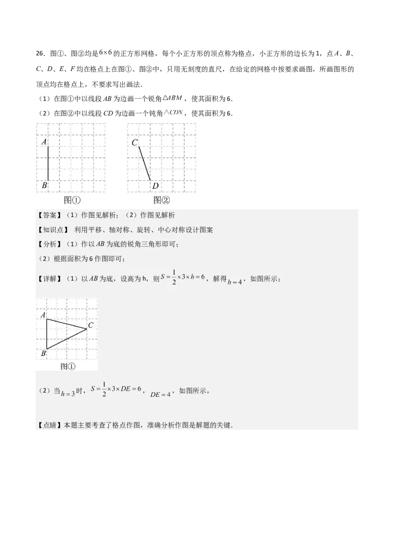 九年级第14讲课堂学习、图案设计（4个知识点+4种题型+分层练习）（教师版）_初中数学_九年级数学上册（人教版）_常见题型通关讲解练-V3_2025版