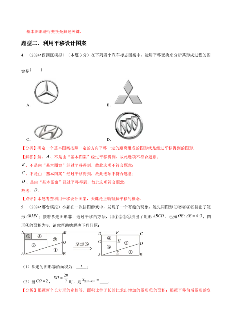 九年级第14讲课堂学习、图案设计（4个知识点+4种题型+分层练习）（教师版）_初中数学_九年级数学上册（人教版）_常见题型通关讲解练-V3_2025版
