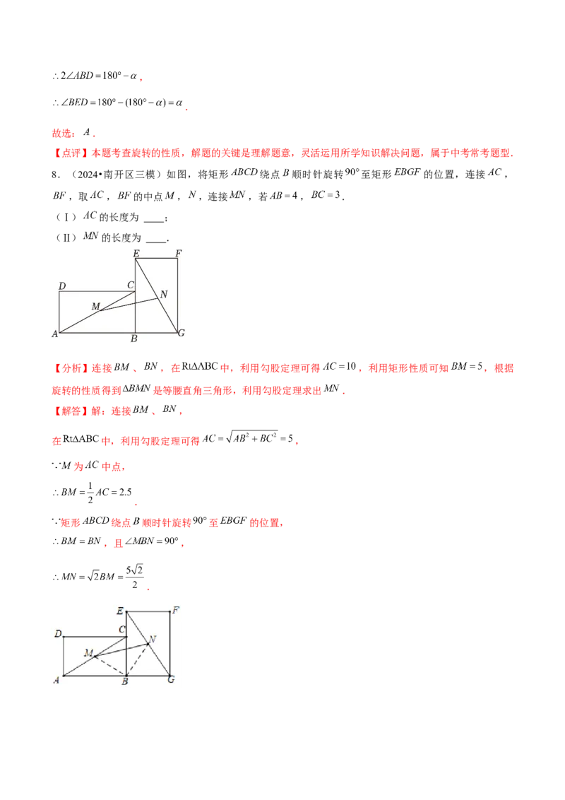 九年级第14讲课堂学习、图案设计（4个知识点+4种题型+分层练习）（教师版）_初中数学_九年级数学上册（人教版）_常见题型通关讲解练-V3_2025版