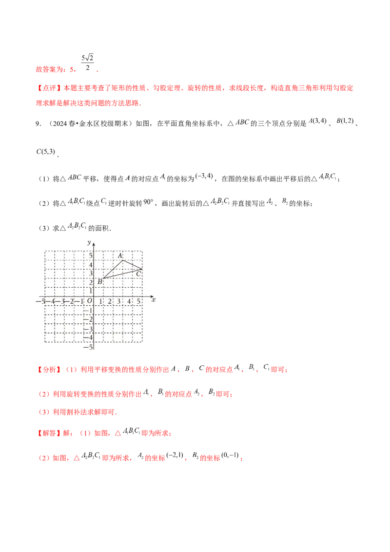 九年级第14讲课堂学习、图案设计（4个知识点+4种题型+分层练习）（教师版）_初中数学_九年级数学上册（人教版）_常见题型通关讲解练-V3_2025版