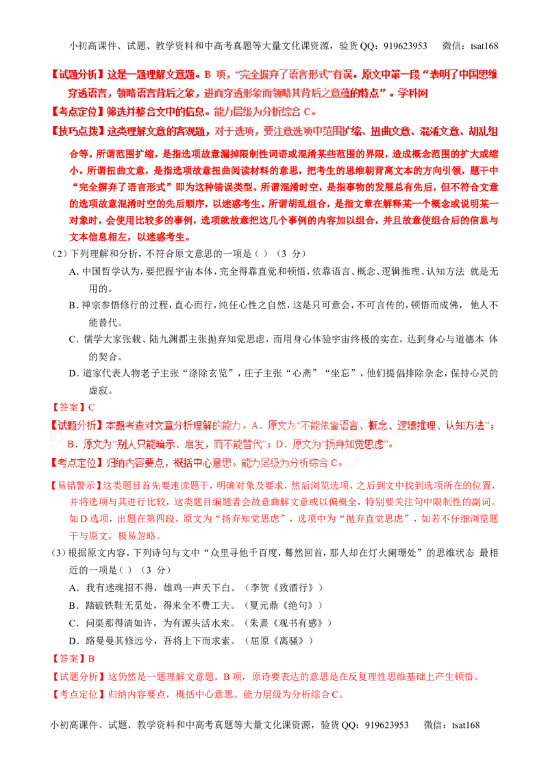专题20论述类文本之筛选概括（讲）-2017年高考语文一轮复习讲练测（解析版）_高语_1高中语文_2017年高考语文一轮复习讲练测（全套打包174份）