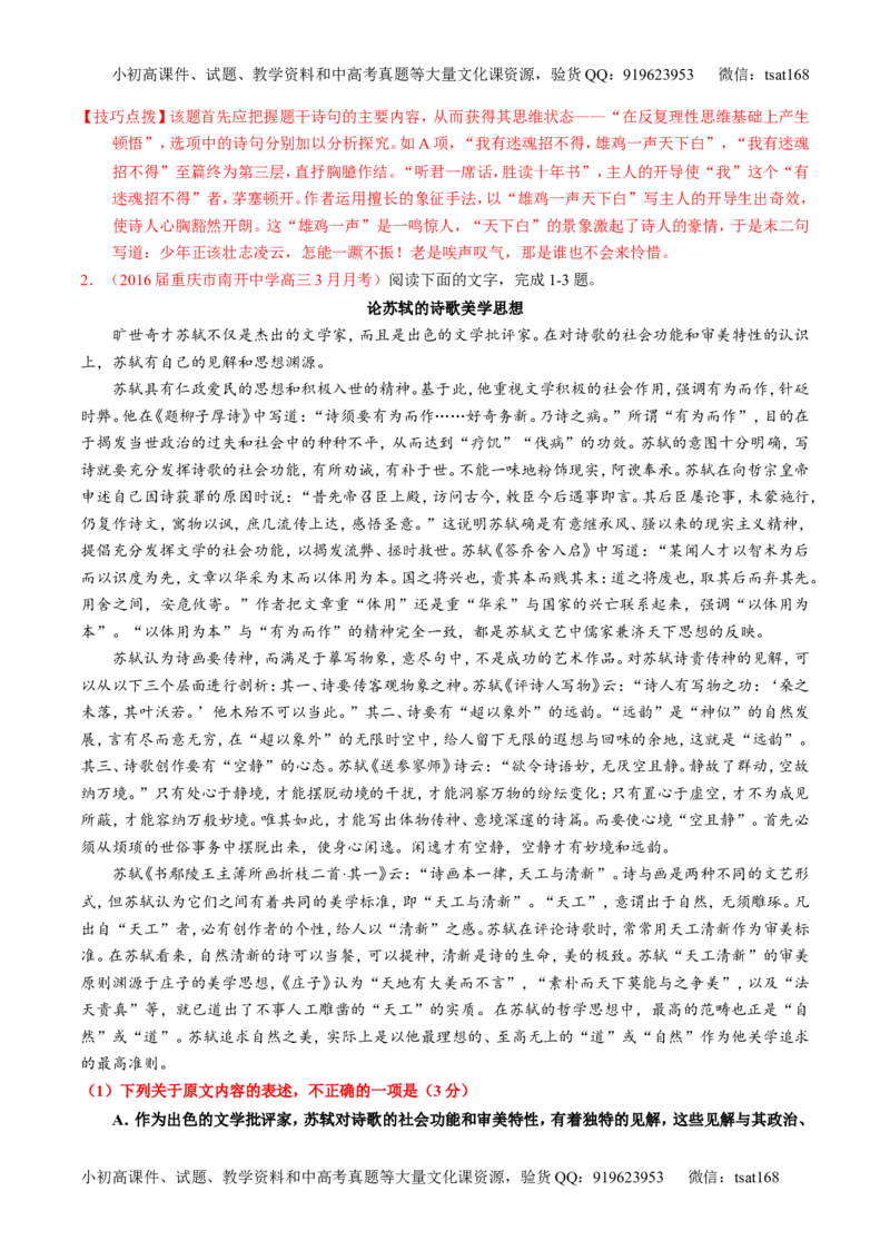 专题20论述类文本之筛选概括（讲）-2017年高考语文一轮复习讲练测（解析版）_高语_1高中语文_2017年高考语文一轮复习讲练测（全套打包174份）