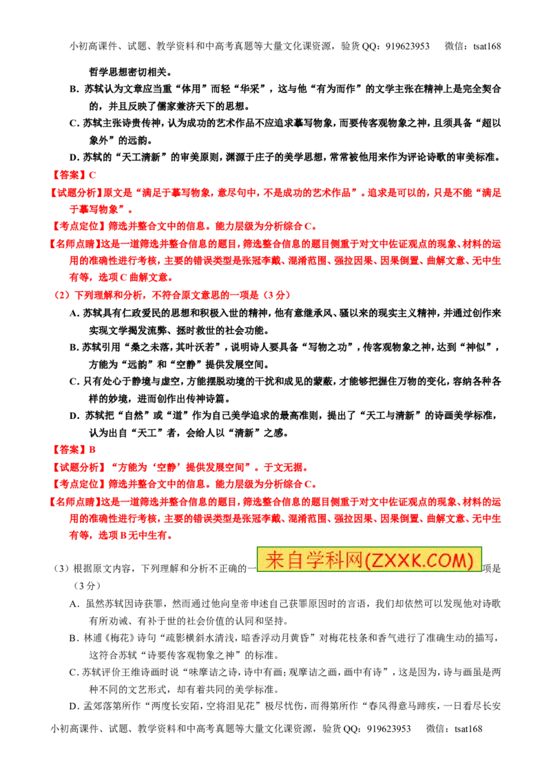 专题20论述类文本之筛选概括（讲）-2017年高考语文一轮复习讲练测（解析版）_高语_1高中语文_2017年高考语文一轮复习讲练测（全套打包174份）