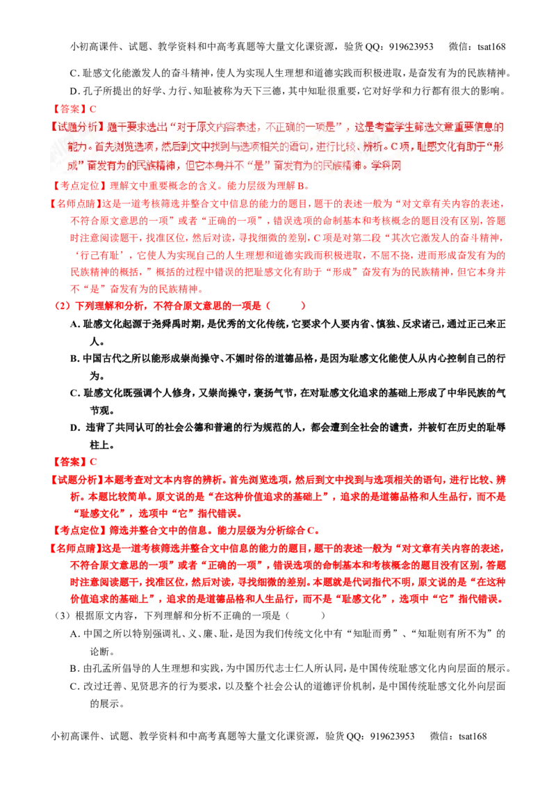 专题20论述类文本之筛选概括（讲）-2017年高考语文一轮复习讲练测（解析版）_高语_1高中语文_2017年高考语文一轮复习讲练测（全套打包174份）