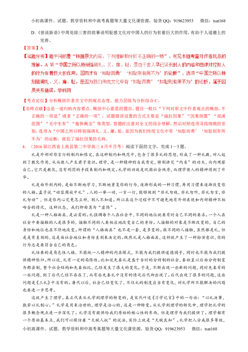 专题20论述类文本之筛选概括（讲）-2017年高考语文一轮复习讲练测（解析版）_高语_1高中语文_2017年高考语文一轮复习讲练测（全套打包174份）