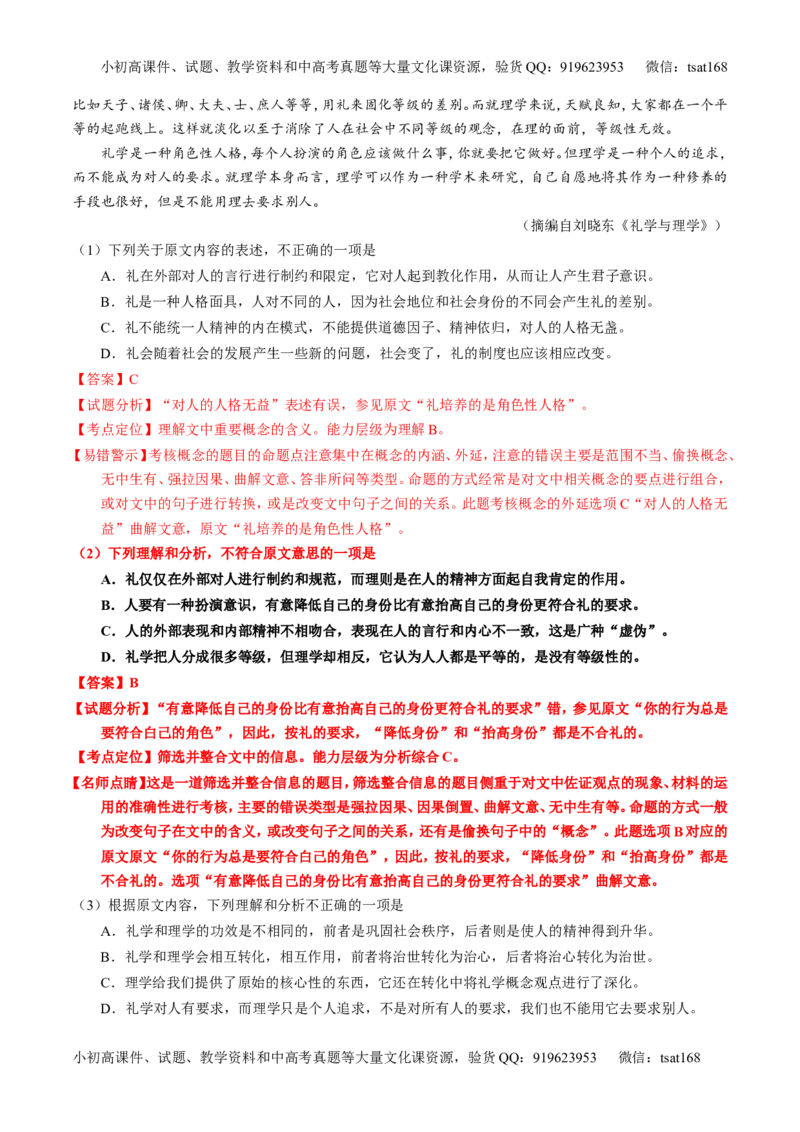 专题20论述类文本之筛选概括（讲）-2017年高考语文一轮复习讲练测（解析版）_高语_1高中语文_2017年高考语文一轮复习讲练测（全套打包174份）