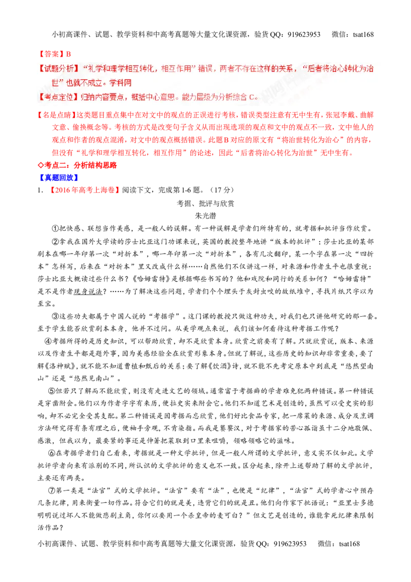 专题20论述类文本之筛选概括（讲）-2017年高考语文一轮复习讲练测（解析版）_高语_1高中语文_2017年高考语文一轮复习讲练测（全套打包174份）