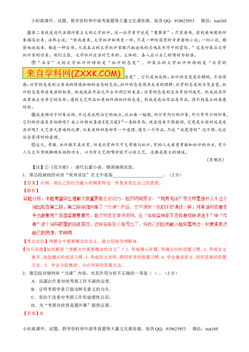 专题20论述类文本之筛选概括（讲）-2017年高考语文一轮复习讲练测（解析版）_高语_1高中语文_2017年高考语文一轮复习讲练测（全套打包174份）