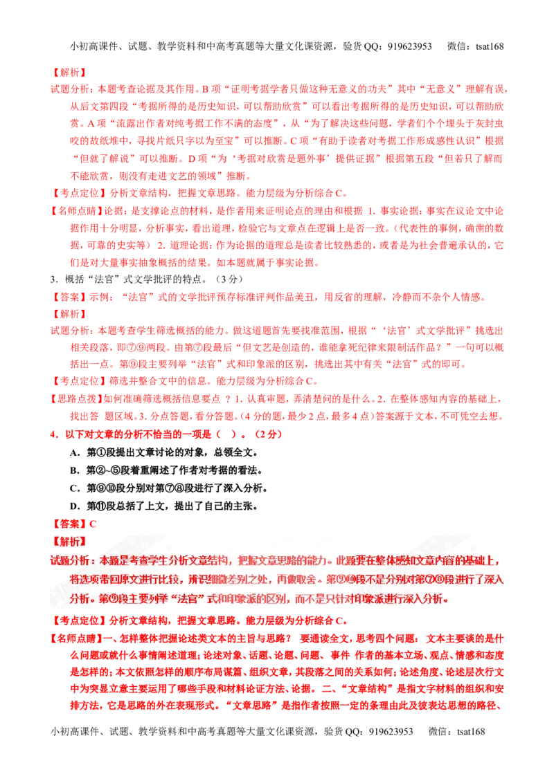 专题20论述类文本之筛选概括（讲）-2017年高考语文一轮复习讲练测（解析版）_高语_1高中语文_2017年高考语文一轮复习讲练测（全套打包174份）
