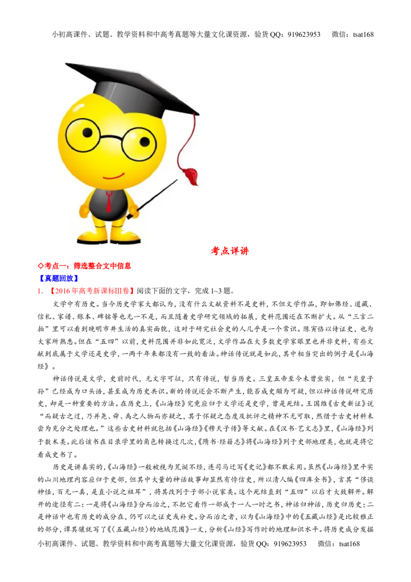 专题20论述类文本之筛选概括（讲）-2017年高考语文一轮复习讲练测（解析版）_高语_1高中语文_2017年高考语文一轮复习讲练测（全套打包174份）
