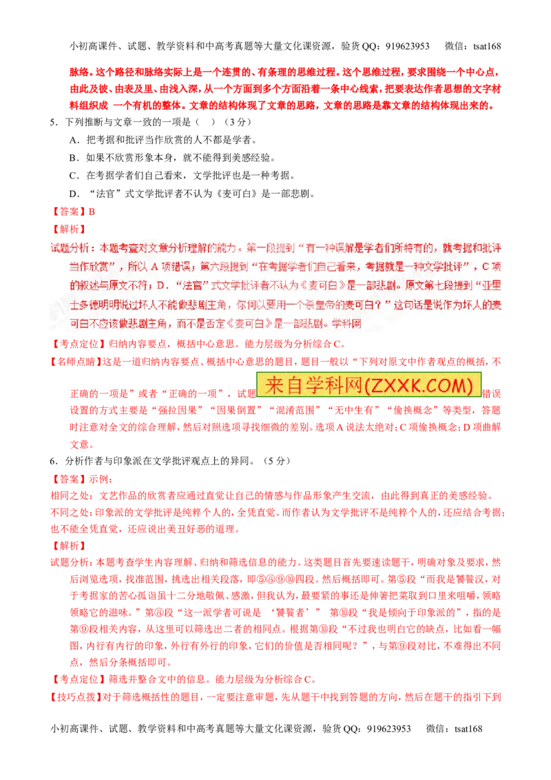 专题20论述类文本之筛选概括（讲）-2017年高考语文一轮复习讲练测（解析版）_高语_1高中语文_2017年高考语文一轮复习讲练测（全套打包174份）
