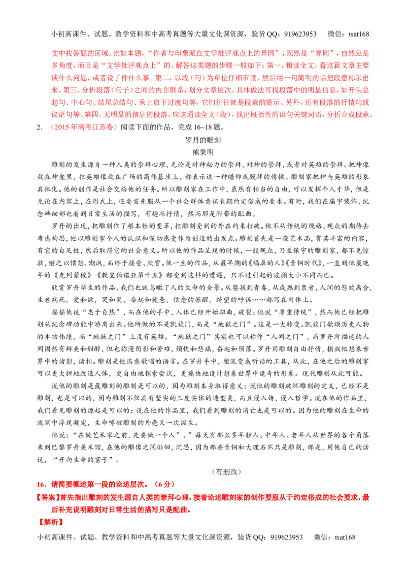 专题20论述类文本之筛选概括（讲）-2017年高考语文一轮复习讲练测（解析版）_高语_1高中语文_2017年高考语文一轮复习讲练测（全套打包174份）