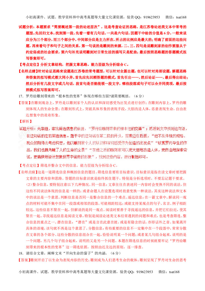 专题20论述类文本之筛选概括（讲）-2017年高考语文一轮复习讲练测（解析版）_高语_1高中语文_2017年高考语文一轮复习讲练测（全套打包174份）