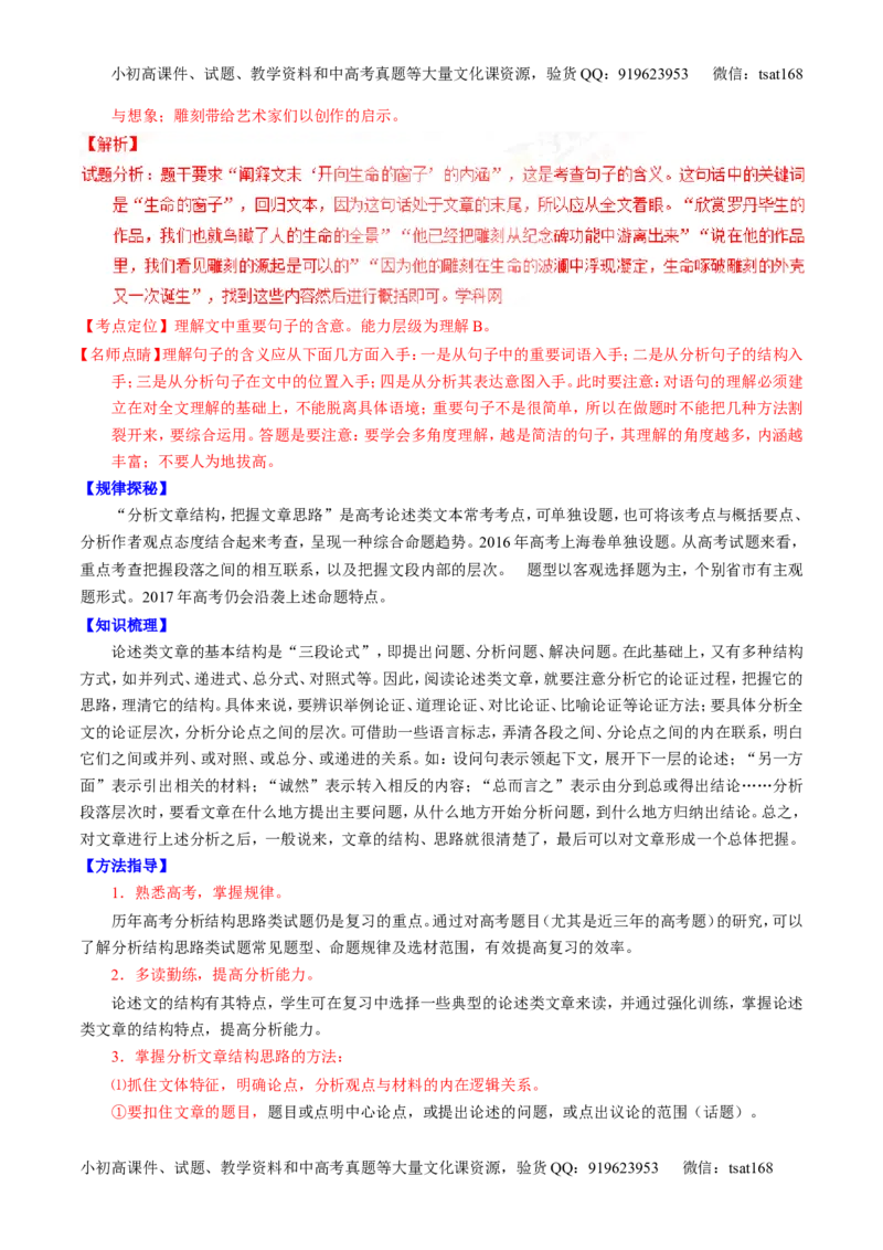 专题20论述类文本之筛选概括（讲）-2017年高考语文一轮复习讲练测（解析版）_高语_1高中语文_2017年高考语文一轮复习讲练测（全套打包174份）