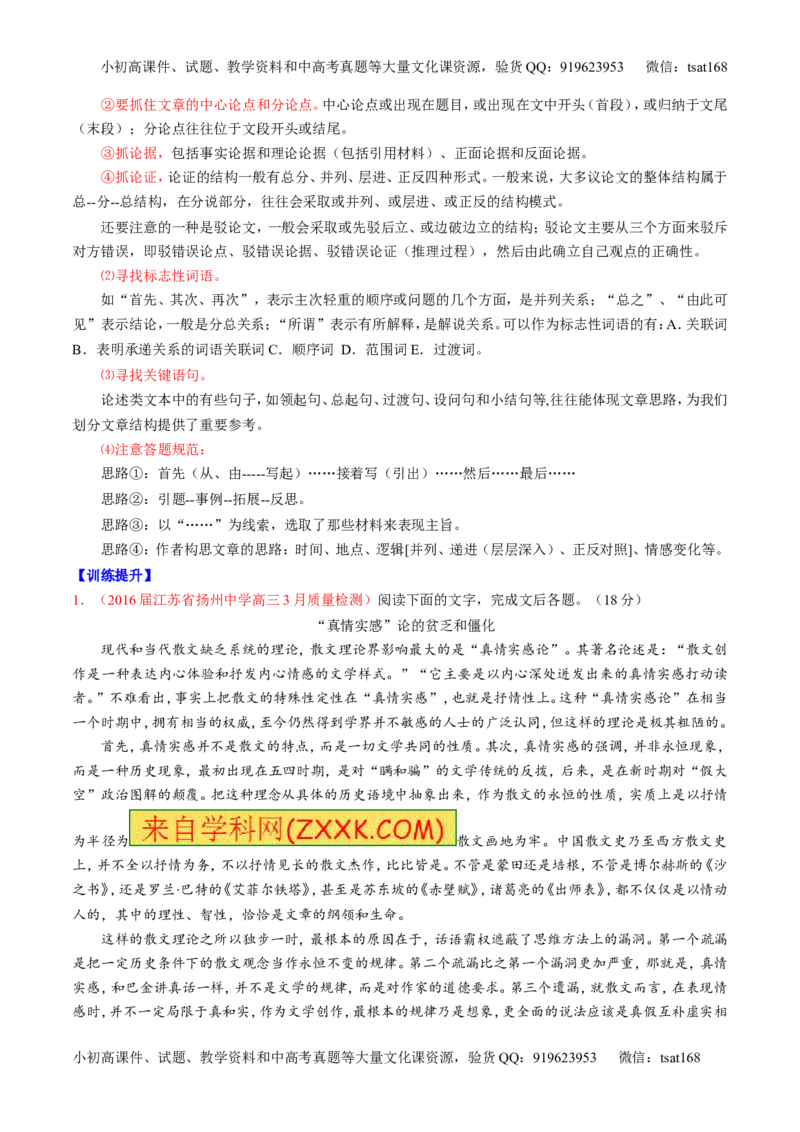 专题20论述类文本之筛选概括（讲）-2017年高考语文一轮复习讲练测（解析版）_高语_1高中语文_2017年高考语文一轮复习讲练测（全套打包174份）