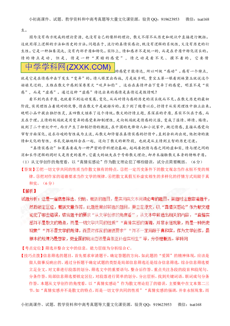 专题20论述类文本之筛选概括（讲）-2017年高考语文一轮复习讲练测（解析版）_高语_1高中语文_2017年高考语文一轮复习讲练测（全套打包174份）