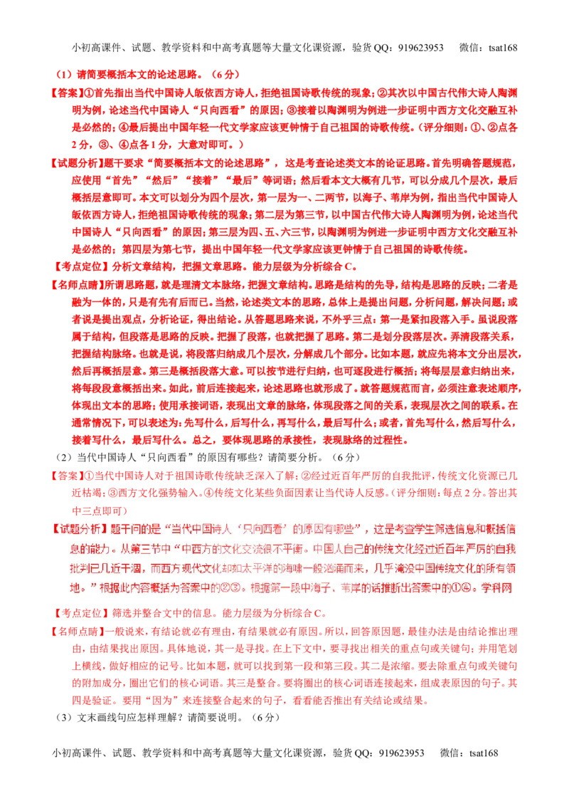 专题20论述类文本之筛选概括（讲）-2017年高考语文一轮复习讲练测（解析版）_高语_1高中语文_2017年高考语文一轮复习讲练测（全套打包174份）