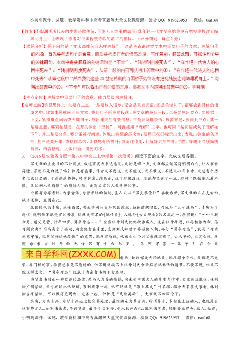 专题20论述类文本之筛选概括（讲）-2017年高考语文一轮复习讲练测（解析版）_高语_1高中语文_2017年高考语文一轮复习讲练测（全套打包174份）