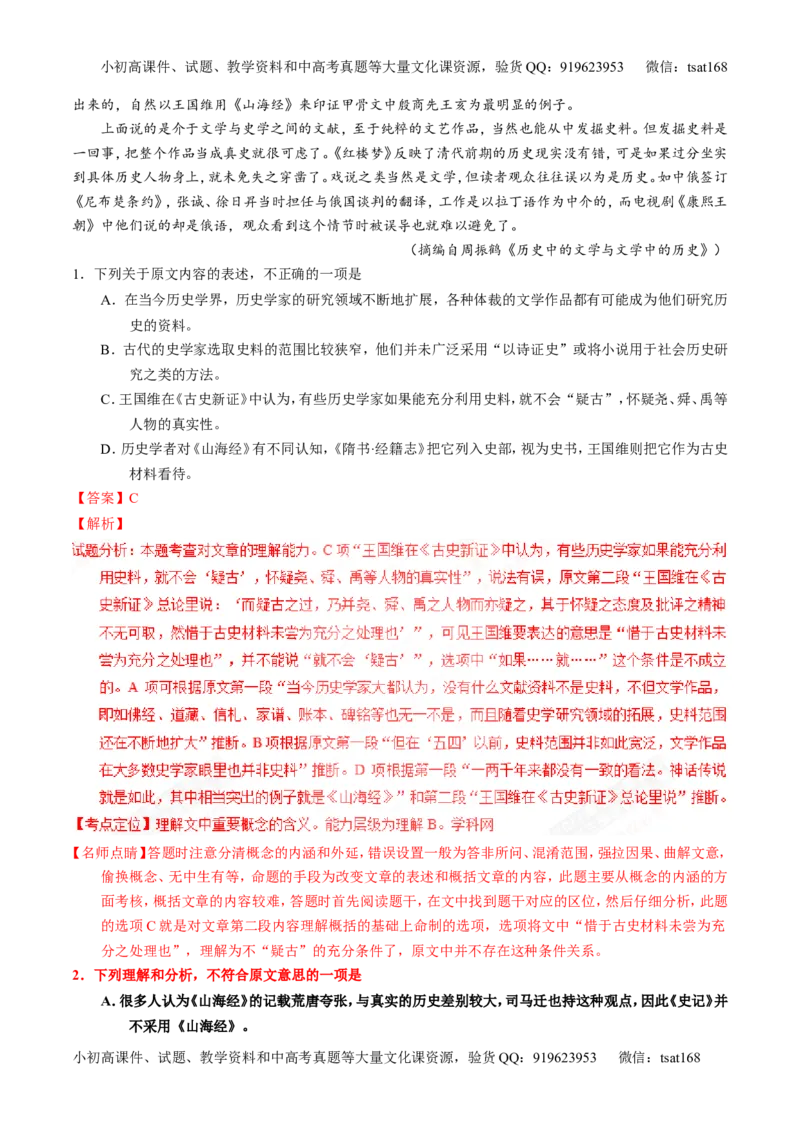 专题20论述类文本之筛选概括（讲）-2017年高考语文一轮复习讲练测（解析版）_高语_1高中语文_2017年高考语文一轮复习讲练测（全套打包174份）