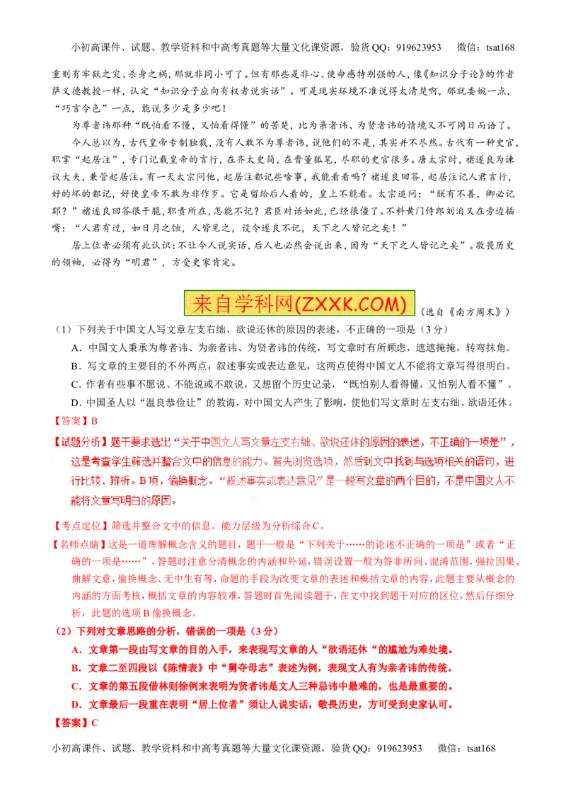 专题20论述类文本之筛选概括（讲）-2017年高考语文一轮复习讲练测（解析版）_高语_1高中语文_2017年高考语文一轮复习讲练测（全套打包174份）