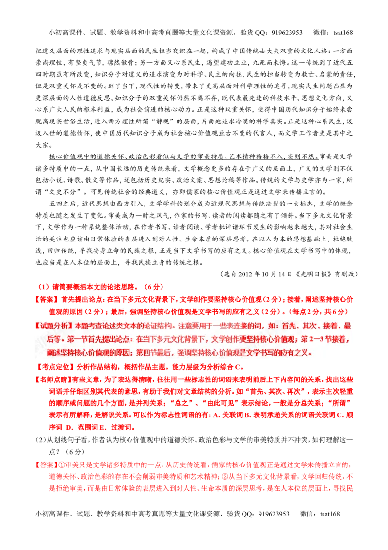 专题20论述类文本之筛选概括（讲）-2017年高考语文一轮复习讲练测（解析版）_高语_1高中语文_2017年高考语文一轮复习讲练测（全套打包174份）