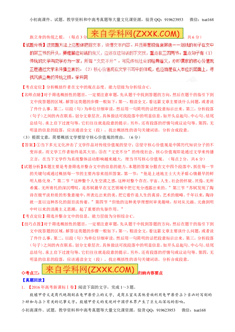 专题20论述类文本之筛选概括（讲）-2017年高考语文一轮复习讲练测（解析版）_高语_1高中语文_2017年高考语文一轮复习讲练测（全套打包174份）