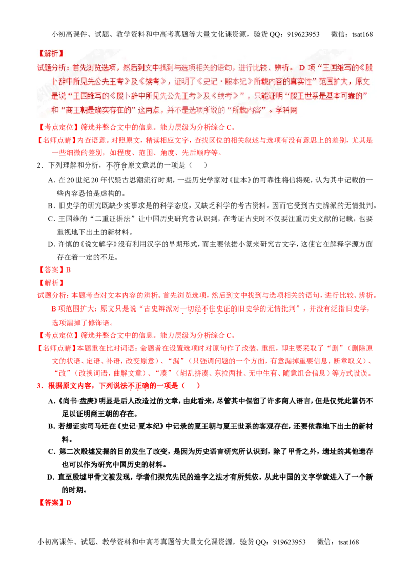 专题20论述类文本之筛选概括（讲）-2017年高考语文一轮复习讲练测（解析版）_高语_1高中语文_2017年高考语文一轮复习讲练测（全套打包174份）