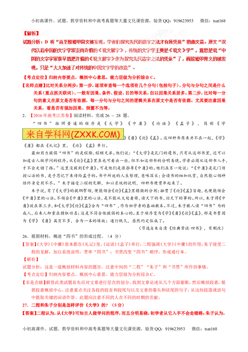 专题20论述类文本之筛选概括（讲）-2017年高考语文一轮复习讲练测（解析版）_高语_1高中语文_2017年高考语文一轮复习讲练测（全套打包174份）
