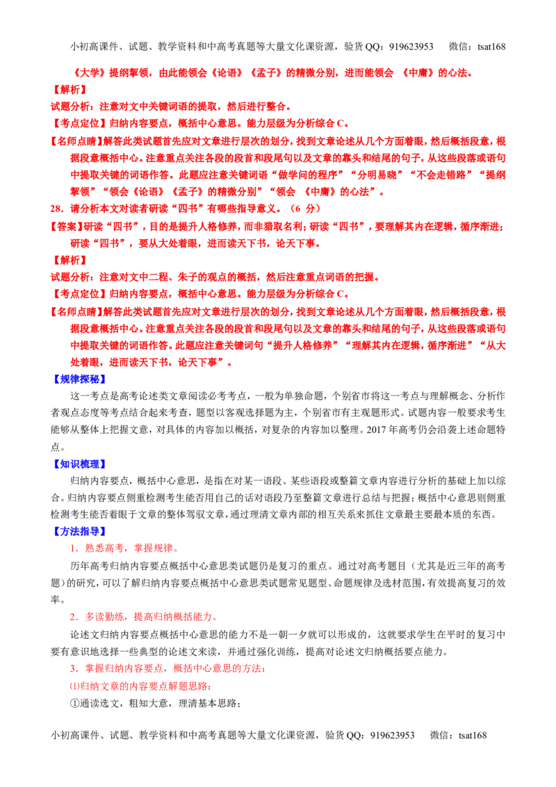 专题20论述类文本之筛选概括（讲）-2017年高考语文一轮复习讲练测（解析版）_高语_1高中语文_2017年高考语文一轮复习讲练测（全套打包174份）