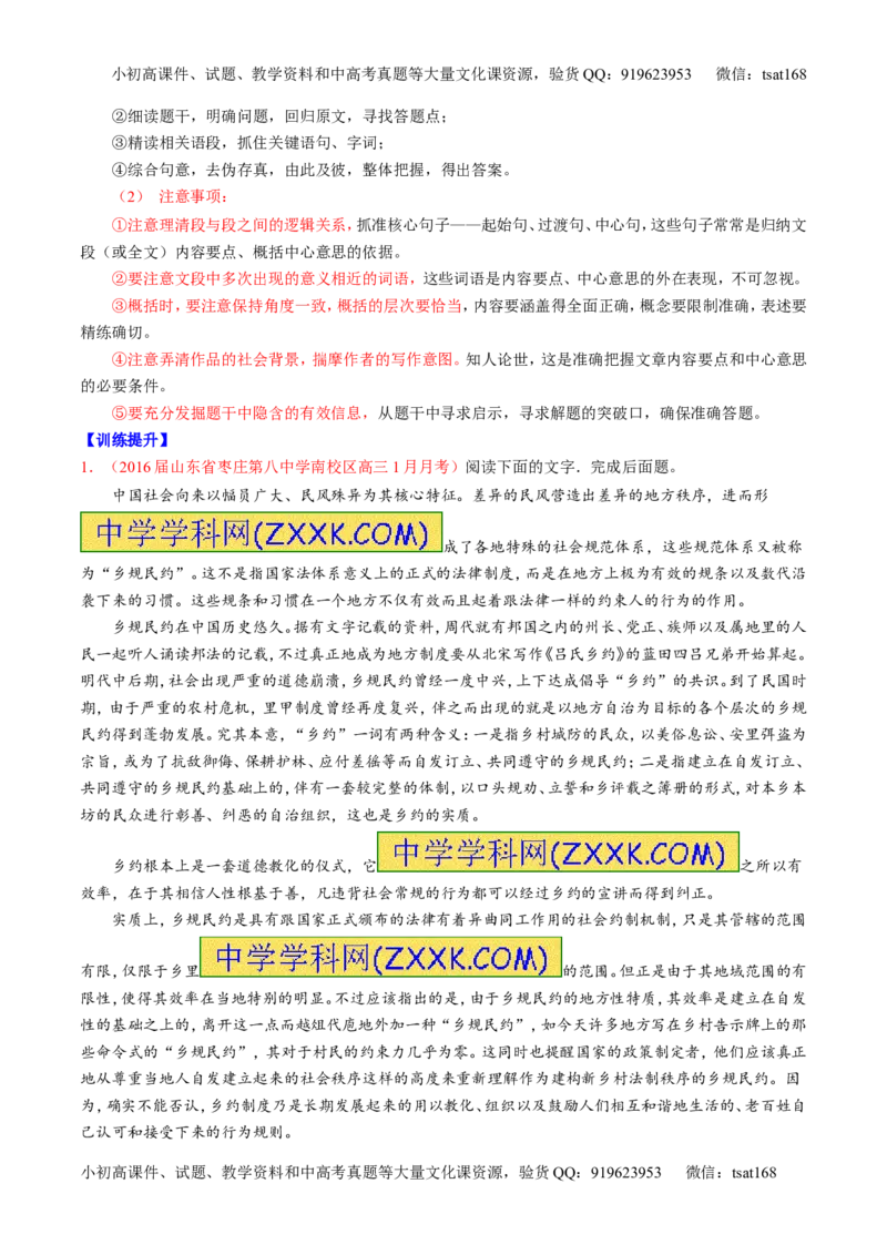专题20论述类文本之筛选概括（讲）-2017年高考语文一轮复习讲练测（解析版）_高语_1高中语文_2017年高考语文一轮复习讲练测（全套打包174份）