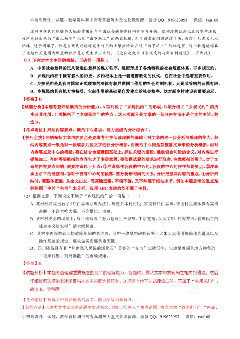 专题20论述类文本之筛选概括（讲）-2017年高考语文一轮复习讲练测（解析版）_高语_1高中语文_2017年高考语文一轮复习讲练测（全套打包174份）