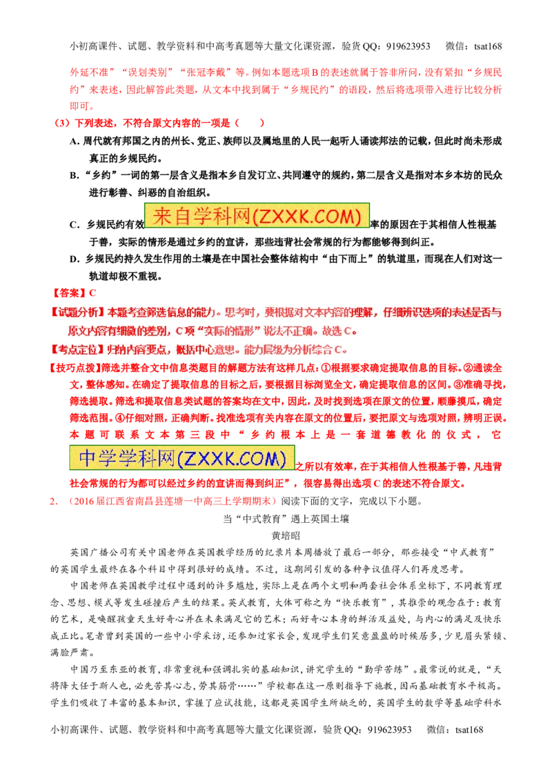 专题20论述类文本之筛选概括（讲）-2017年高考语文一轮复习讲练测（解析版）_高语_1高中语文_2017年高考语文一轮复习讲练测（全套打包174份）