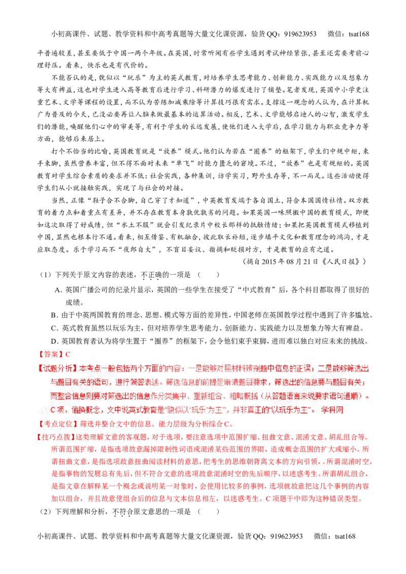 专题20论述类文本之筛选概括（讲）-2017年高考语文一轮复习讲练测（解析版）_高语_1高中语文_2017年高考语文一轮复习讲练测（全套打包174份）