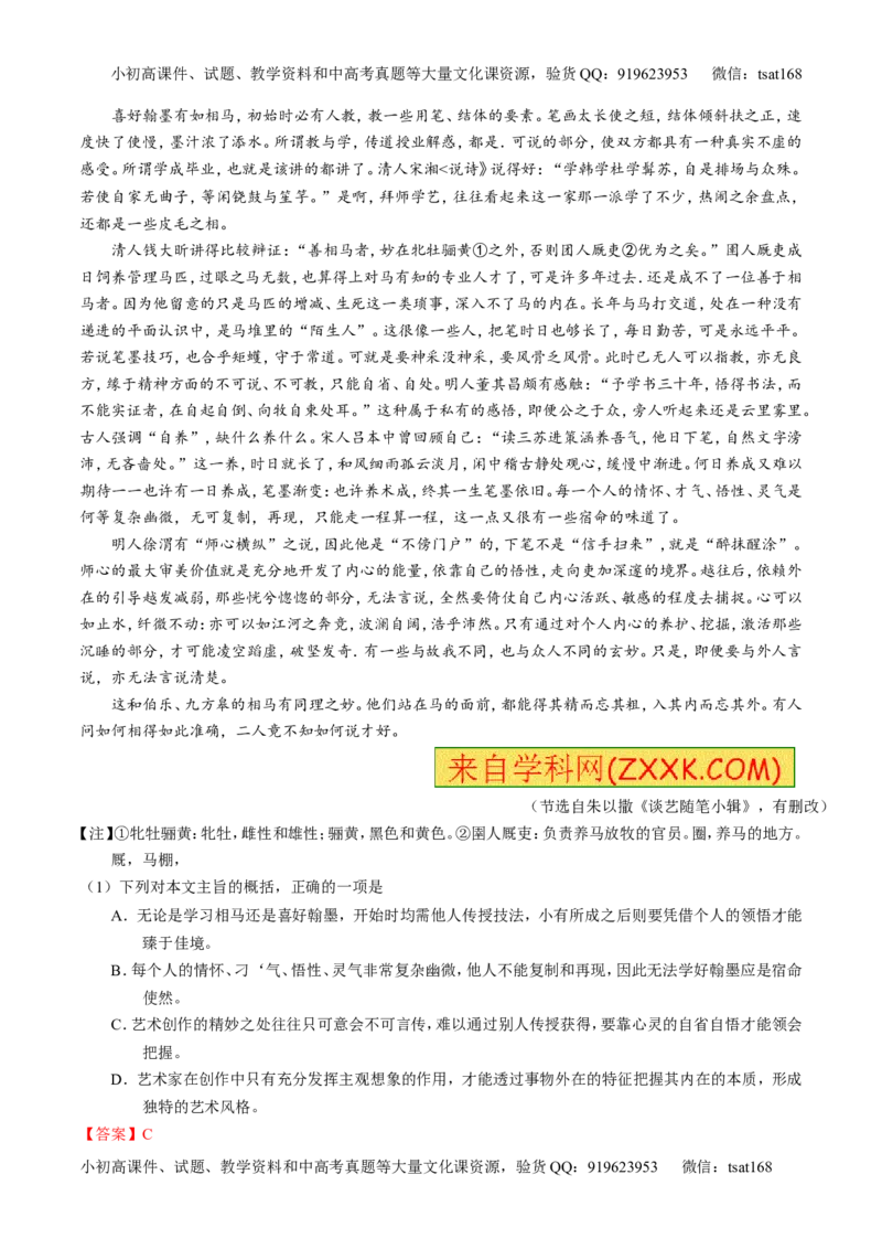 专题20论述类文本之筛选概括（讲）-2017年高考语文一轮复习讲练测（解析版）_高语_1高中语文_2017年高考语文一轮复习讲练测（全套打包174份）