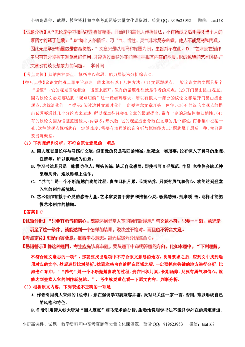 专题20论述类文本之筛选概括（讲）-2017年高考语文一轮复习讲练测（解析版）_高语_1高中语文_2017年高考语文一轮复习讲练测（全套打包174份）