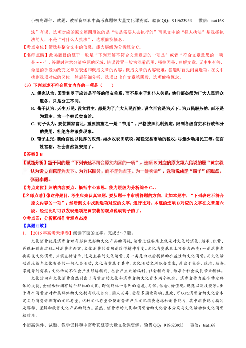 专题20论述类文本之筛选概括（讲）-2017年高考语文一轮复习讲练测（解析版）_高语_1高中语文_2017年高考语文一轮复习讲练测（全套打包174份）