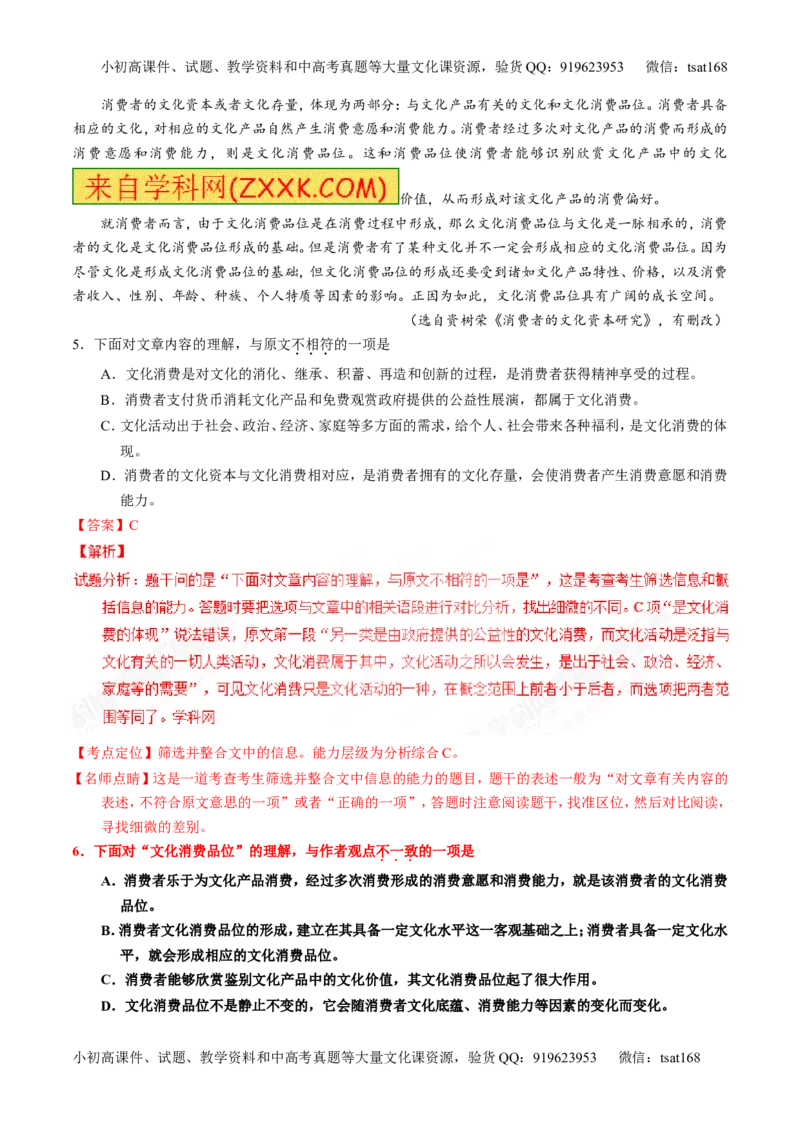 专题20论述类文本之筛选概括（讲）-2017年高考语文一轮复习讲练测（解析版）_高语_1高中语文_2017年高考语文一轮复习讲练测（全套打包174份）