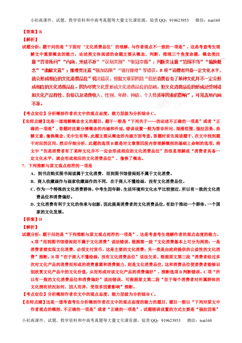 专题20论述类文本之筛选概括（讲）-2017年高考语文一轮复习讲练测（解析版）_高语_1高中语文_2017年高考语文一轮复习讲练测（全套打包174份）