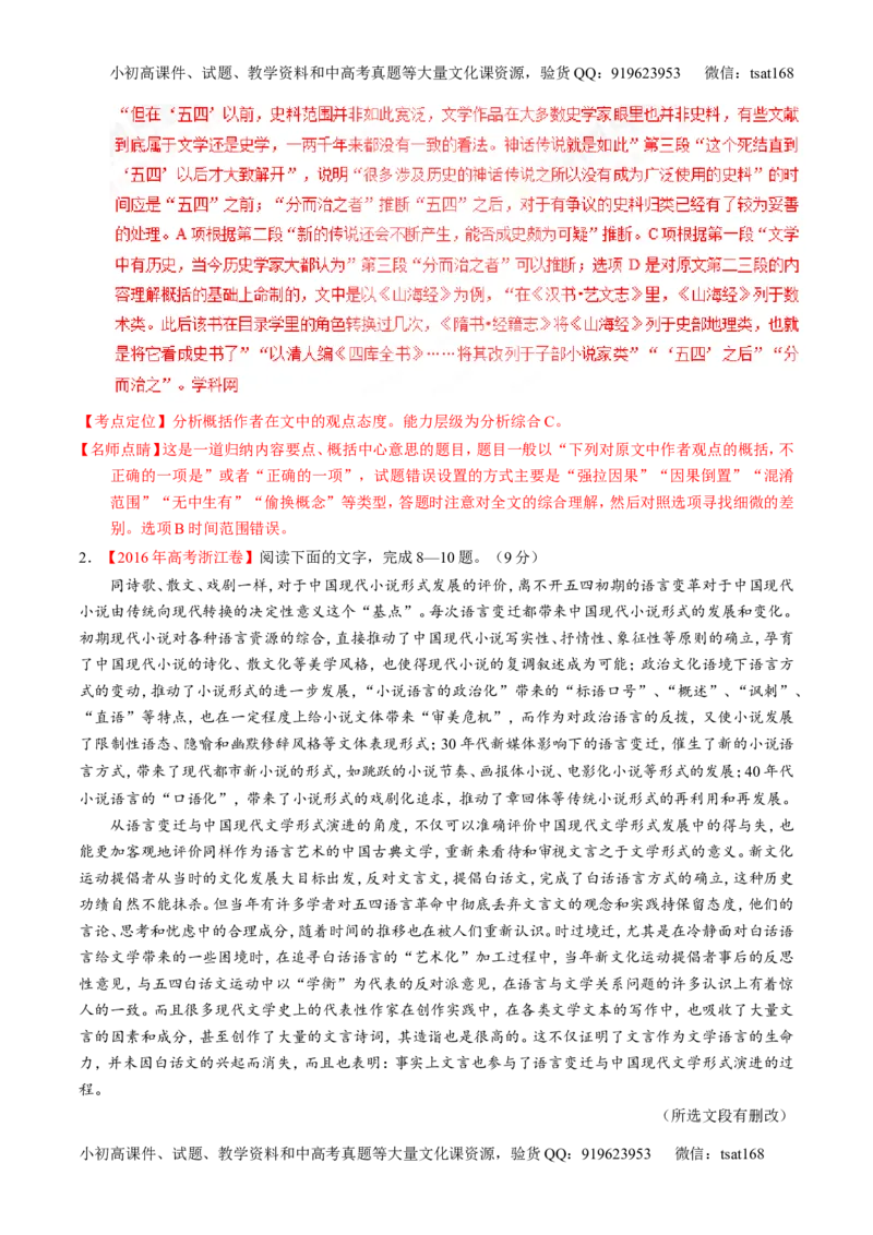 专题20论述类文本之筛选概括（讲）-2017年高考语文一轮复习讲练测（解析版）_高语_1高中语文_2017年高考语文一轮复习讲练测（全套打包174份）