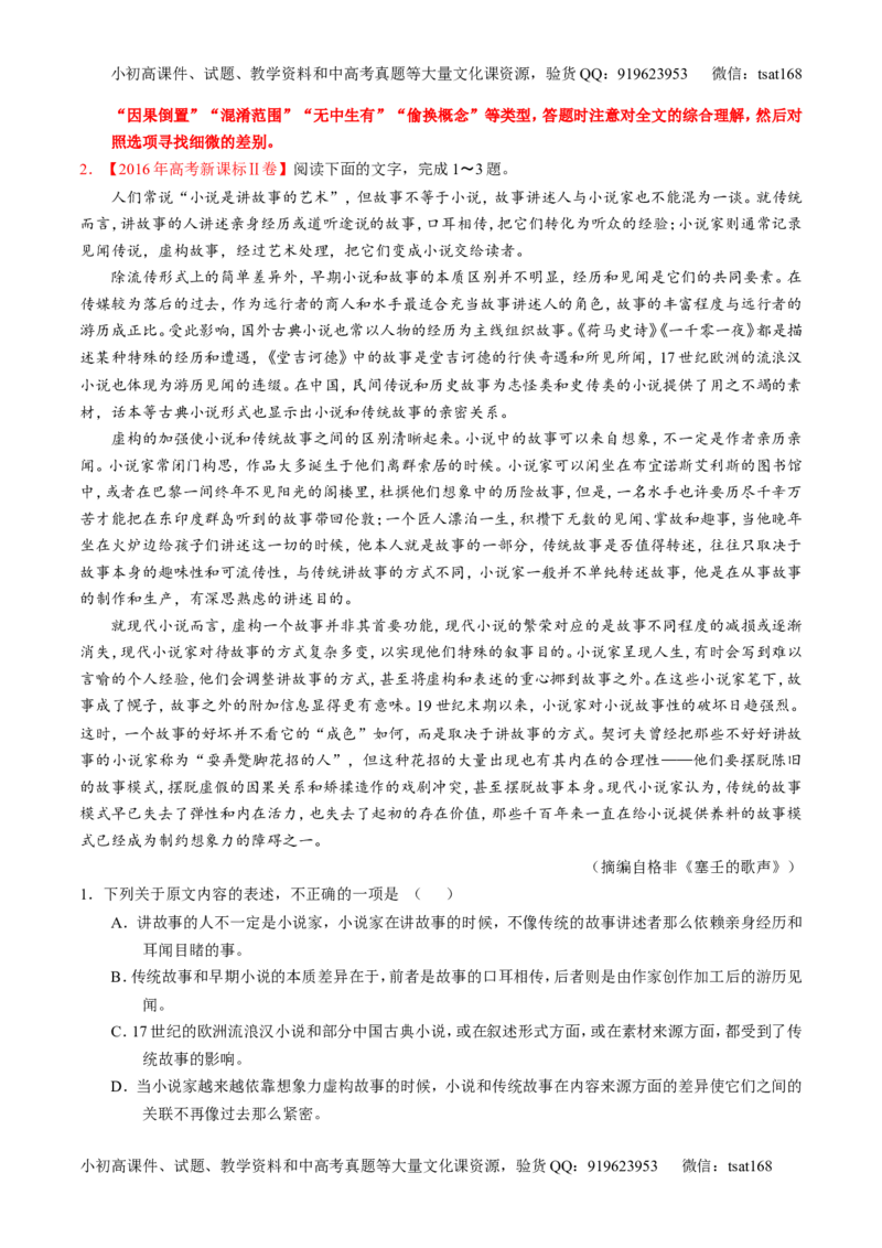 专题20论述类文本之筛选概括（讲）-2017年高考语文一轮复习讲练测（解析版）_高语_1高中语文_2017年高考语文一轮复习讲练测（全套打包174份）