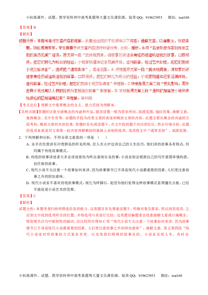 专题20论述类文本之筛选概括（讲）-2017年高考语文一轮复习讲练测（解析版）_高语_1高中语文_2017年高考语文一轮复习讲练测（全套打包174份）