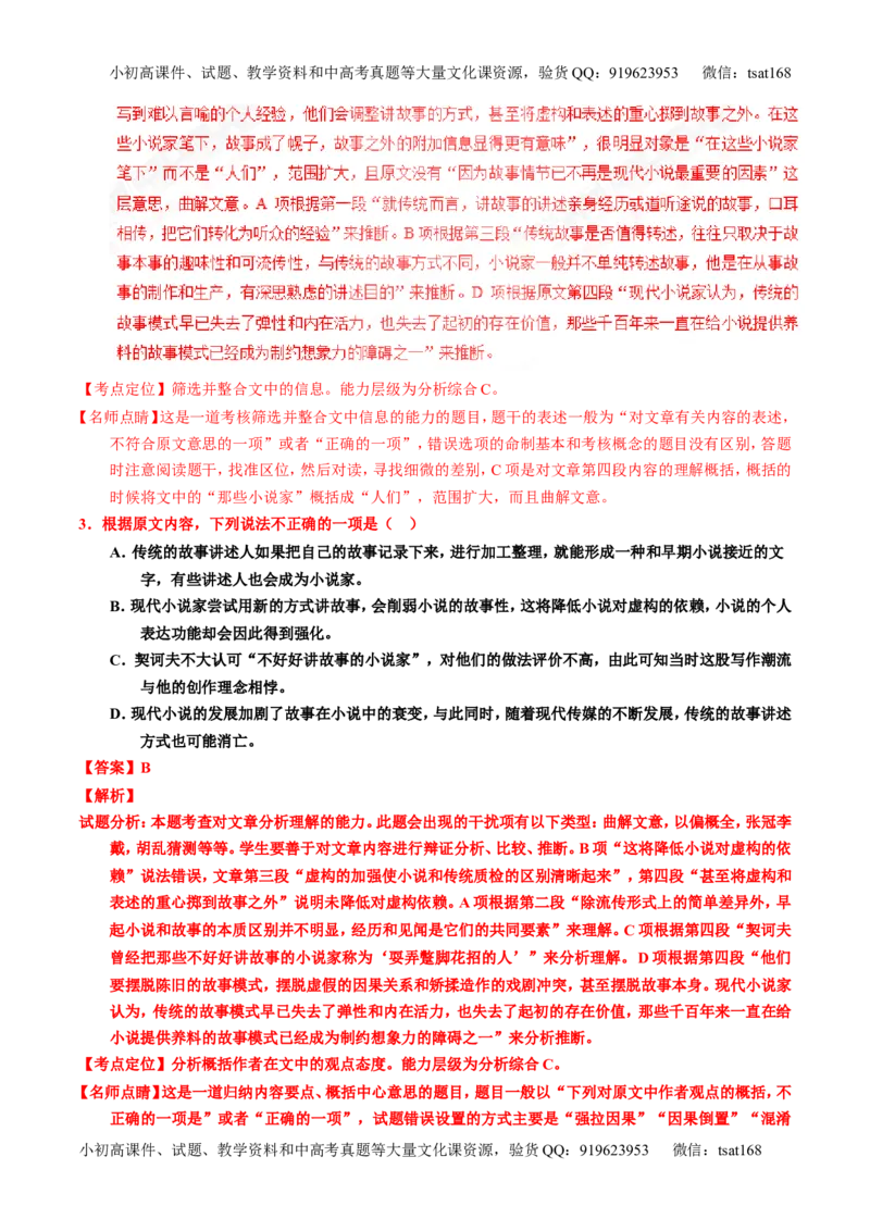专题20论述类文本之筛选概括（讲）-2017年高考语文一轮复习讲练测（解析版）_高语_1高中语文_2017年高考语文一轮复习讲练测（全套打包174份）