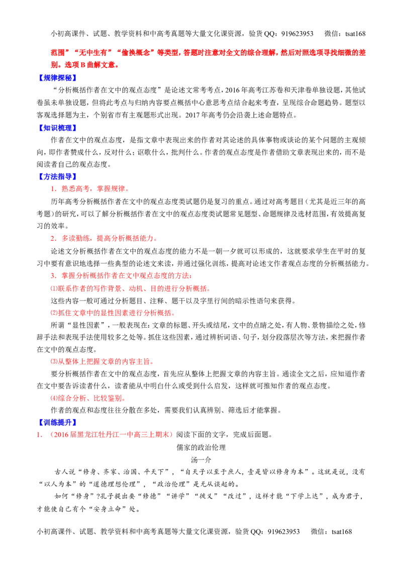 专题20论述类文本之筛选概括（讲）-2017年高考语文一轮复习讲练测（解析版）_高语_1高中语文_2017年高考语文一轮复习讲练测（全套打包174份）