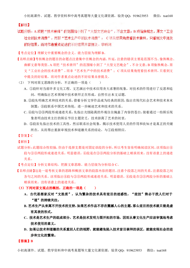 专题20论述类文本之筛选概括（讲）-2017年高考语文一轮复习讲练测（解析版）_高语_1高中语文_2017年高考语文一轮复习讲练测（全套打包174份）