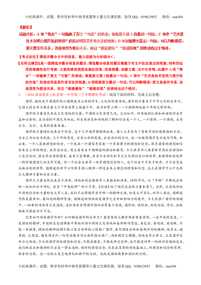 专题20论述类文本之筛选概括（讲）-2017年高考语文一轮复习讲练测（解析版）_高语_1高中语文_2017年高考语文一轮复习讲练测（全套打包174份）